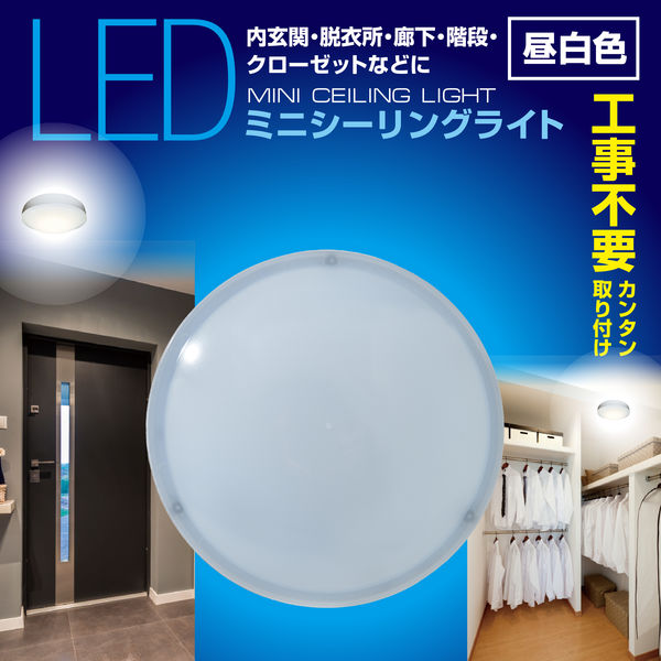 YAMAZEN LEDミニシーリングライト 昼白色 白熱電球60W相当