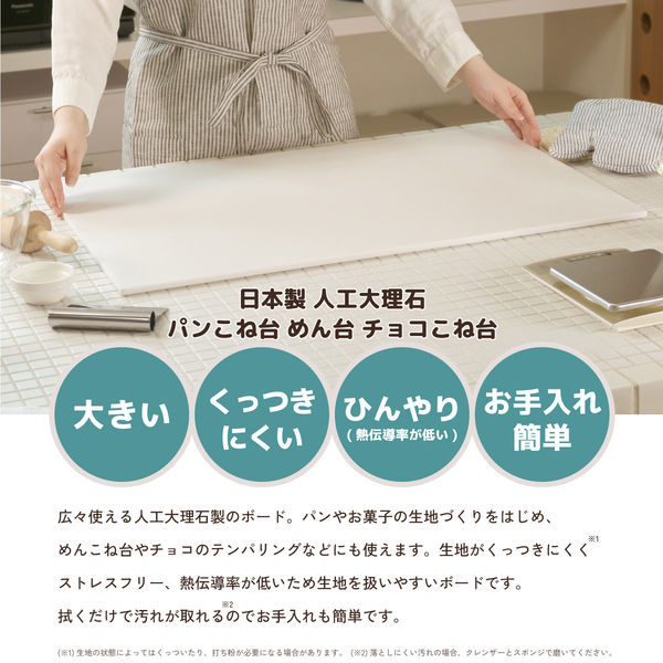 遠藤ワークス パンこね台 人工大理石 72cm×47cm KR401-51XL 1個