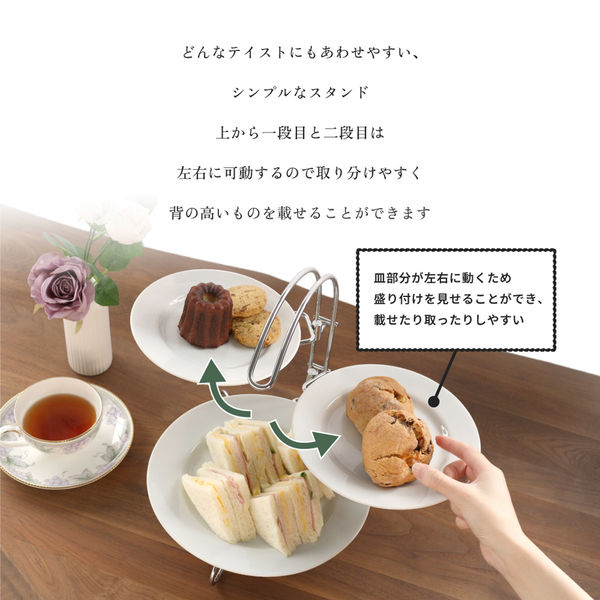 遠藤ワークス アフタヌーンティースタンド 3段 皿付き 皿可動 KR301