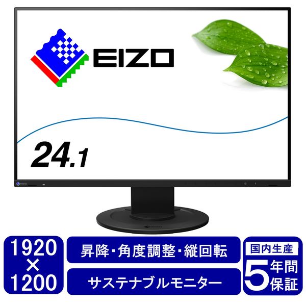 EIZO FlexScan 液晶モニター 24.1インチ EV2410RーBK 画面回転
