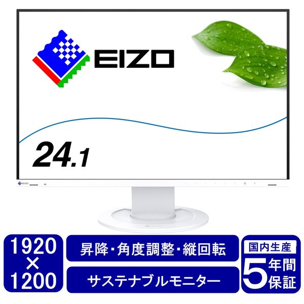 EIZO FlexScan 液晶モニター 24.1インチ EV2410RーWT 画面回転