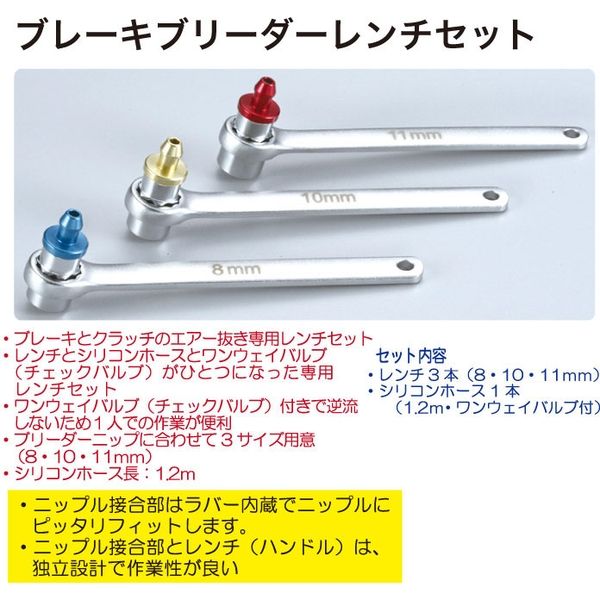 レックス ブレーキブリーダーレンチセット RT39-114K 1セット