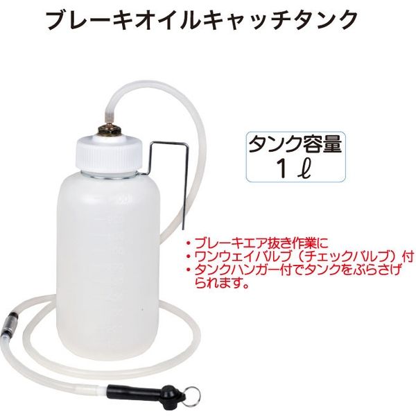 レックス ブレーキオイルキャッチタンク RT39-JS4A 1個（直送品