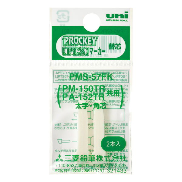 プロッキー 替芯 太字角芯用 20本（2本×10パック） PMS57FK 三菱鉛筆