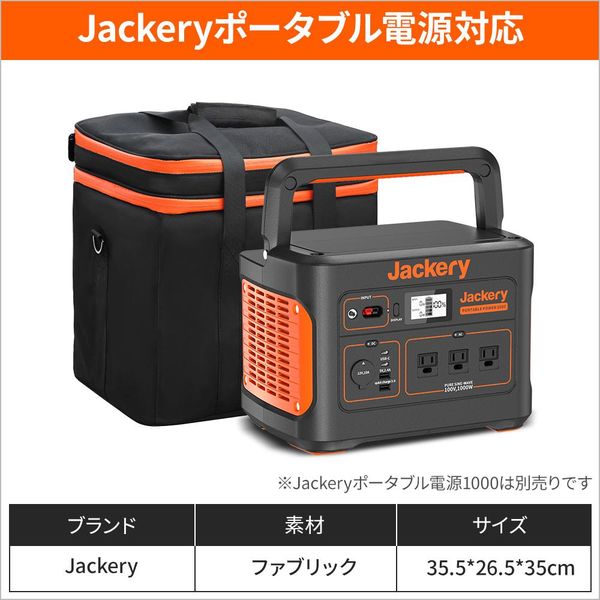 ポータブル電源用収納バッグ　ポータブル電源『1000/708』シリーズ対応　 P10　JSG-AB03　1個　Jackery