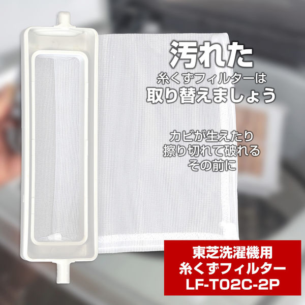 朝日電器 糸くずフィルターEーTー2P LF-T02C-2P 1個