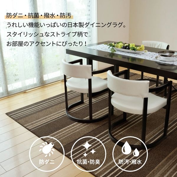 萩原 ダイニングラグ マージ 撥水機能付 日本製 2400×3300mm