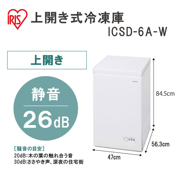 アイリスオーヤマ 上開き式 冷凍庫 63L 幅47×奥行56.3×高さ84.5cm １ドア 上開き ホワイト ICSD-6A-W １台
