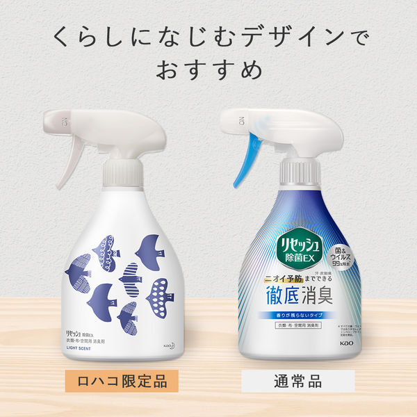 リセッシュ 除菌EX 香り残らない 本体 370ml 1個 Comfortable DESIGN