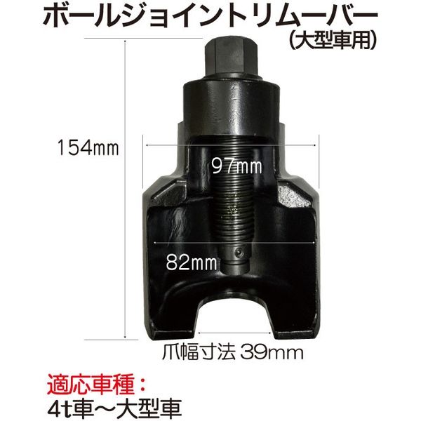レックス ボールジョイントリムーバー(大型車用) RT72-9015 1個
