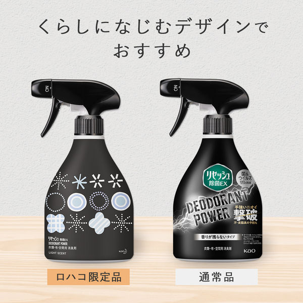 アスクル限定】花王 リセッシュ 除菌EXデオドラントパワー本体360ml