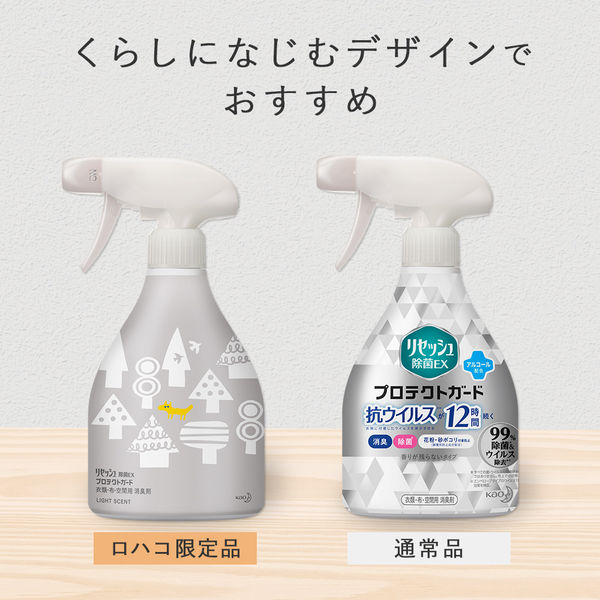 アスクル限定】花王 リセッシュ 除菌EXプロテクトガード本体 350ml