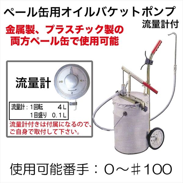 ヤマダコーポレーション:バケットポンプ HOP-20 ベール缶用オイル ...