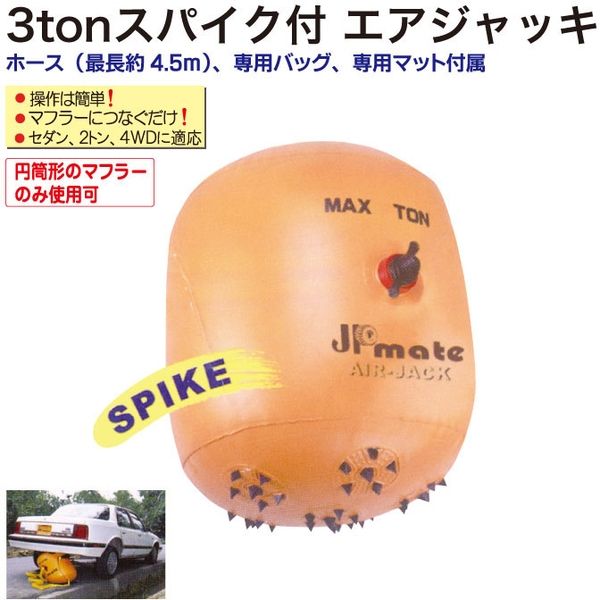 レックス 3tスパイク付エアージャッキ RT63-SP3 1個（直送品） - アスクル