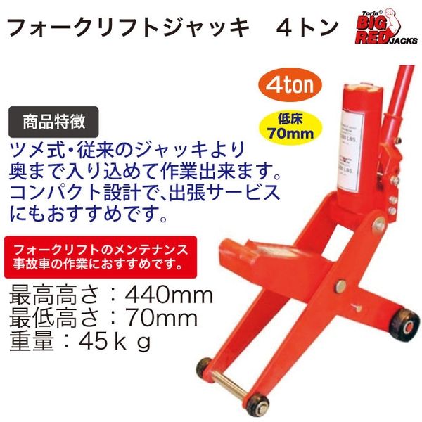 フォークリフト　ジャッキ　KOLEC 油圧式 フォークリフト ジャッキ 定格荷重約4t 約4000kg 油圧ジャッキ