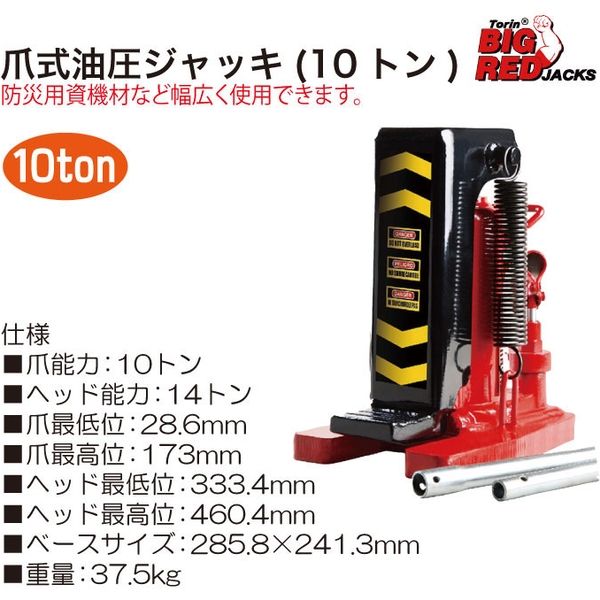 Big Red 爪式油圧ジャッキ10t TRJ7110 1台（直送品） - アスクル