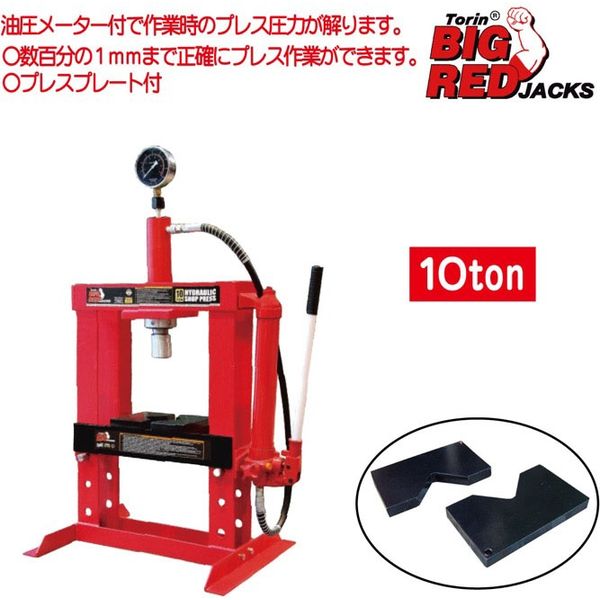 Big Red 10tメーター付油圧プレス TY10003 1台（直送品） - アスクル