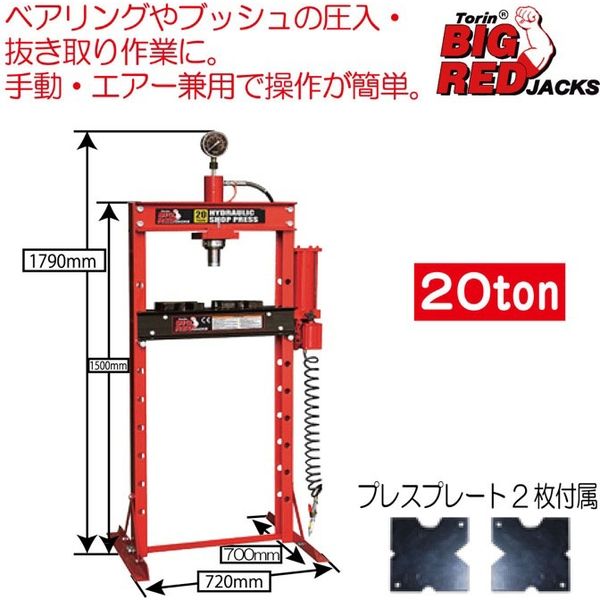 Big Red 20tメーター付油圧プレス TY20002 1台（直送品） - アスクル
