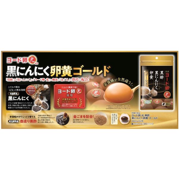 伊藤忠食品 からだスイッチ ヨード卵・光 黒酢黒にんにく卵黄ゴールド 62粒 20個 356784 1セット（直送品） - アスクル