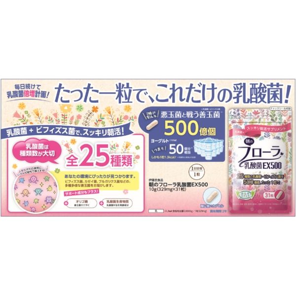 伊藤忠食品 からだスイッチ 朝のフローラ乳酸菌EX500 31粒 20個 358210 1セット（直送品） - アスクル