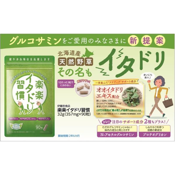 伊藤忠食品 からだスイッチ 楽楽イタドリ習慣 90粒 10個 380518 1セット（直送品）