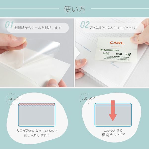 カール事務器 粘着ポケット 名刺ポケット横開き CL-61 1袋(10枚