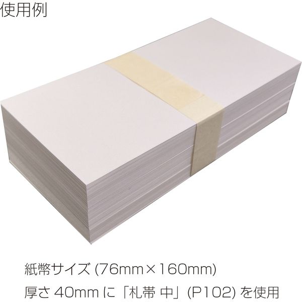 ライフ 札帯 中 100枚束 P102 1パック(5束500枚入) - アスクル