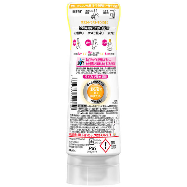 ジョイ W除菌 食器用洗剤 贅沢シトラスレモン 逆さボトル 290mL