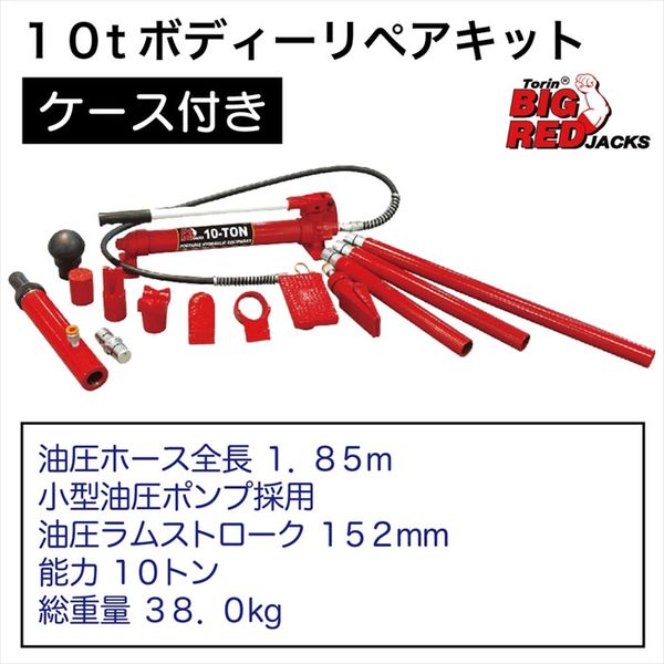 Big Red 10ボディーリペアーキット T71002L 1セット(直送品 Big Red 10ボディーリペアーキット T71002L 1セット(直送品