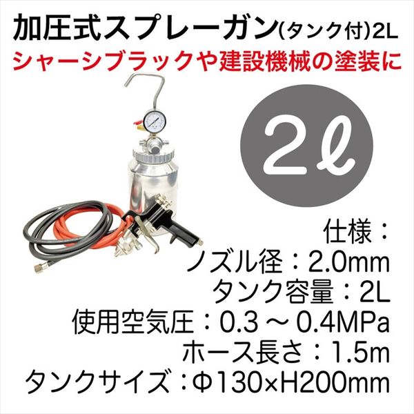 レックス 加圧式スプレーガン(タンク付)2L SKS-2 1台(直送品 レックス 加圧式スプレーガン(タンク付)2L SKS-2 1台(直送品