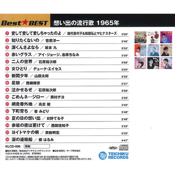 キープ 本人歌唱 CD 懐メロ昭和歌謡史 昭和40年~44年(1965年