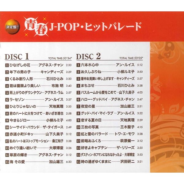 キープ 本人歌唱 CD 決定盤！！青春歌謡・ヒットパレード／青春J-POP
