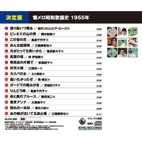 CD “懐かし楽器”で綴る日本のメロディー 5枚セット キープ 本人歌唱 CD 懐メロ昭和歌謡史 昭和30年~34年(1955年