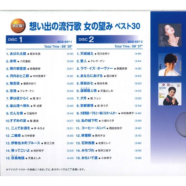 キープ 本人歌唱 CD 決定盤！！想い出の流行歌男の願いベスト30