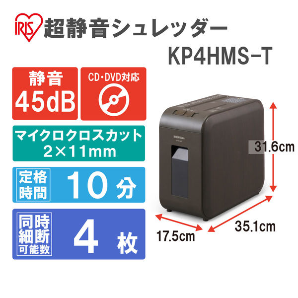 A4 マイクロクロスカット 超静音 シュレッダー （7.5L/最大細断