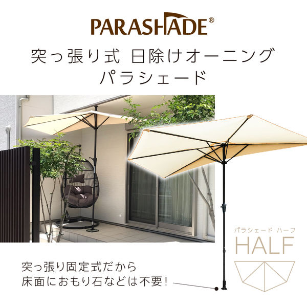 大作商事 重し不要・取付簡単 オーニングパラソル パラシェード