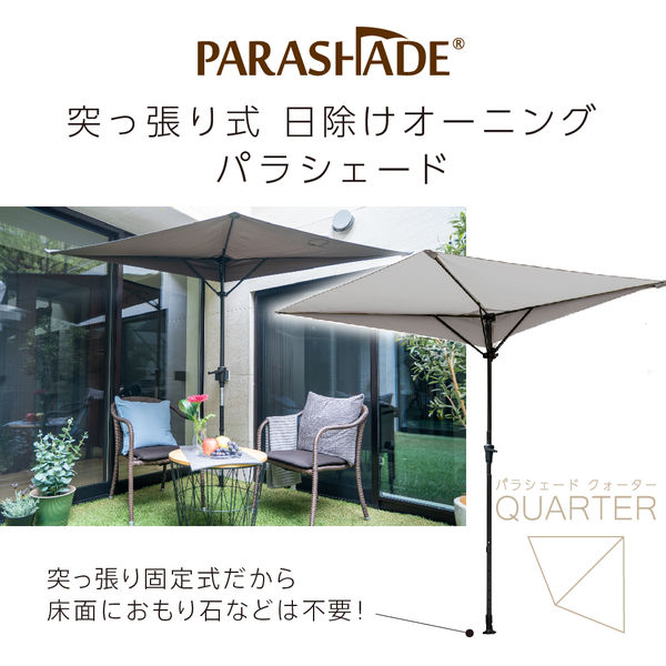 大作商事 重し不要・取付簡単 オーニングパラソル パラシェード