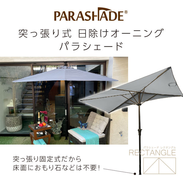 大作商事 重し不要・取付簡単 オーニングパラソル パラシェード