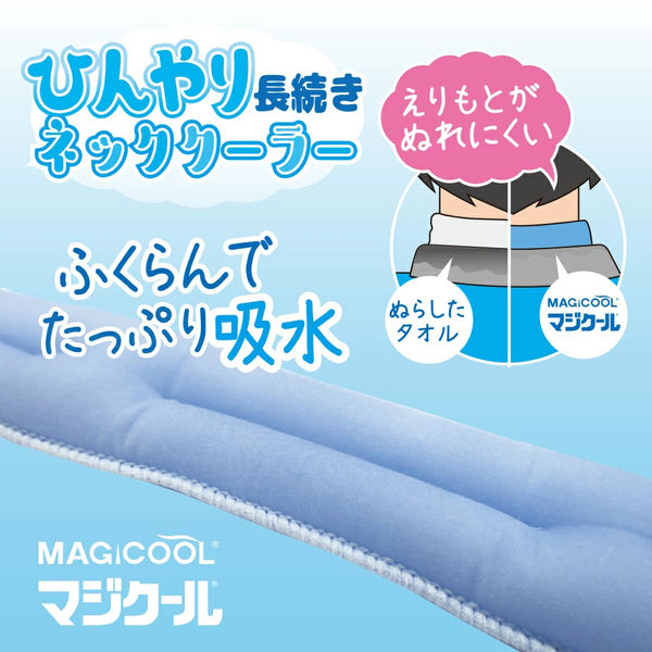 MAGICOOL（マジクール） ネッククーラー 冷感持続20時間 マジクール 