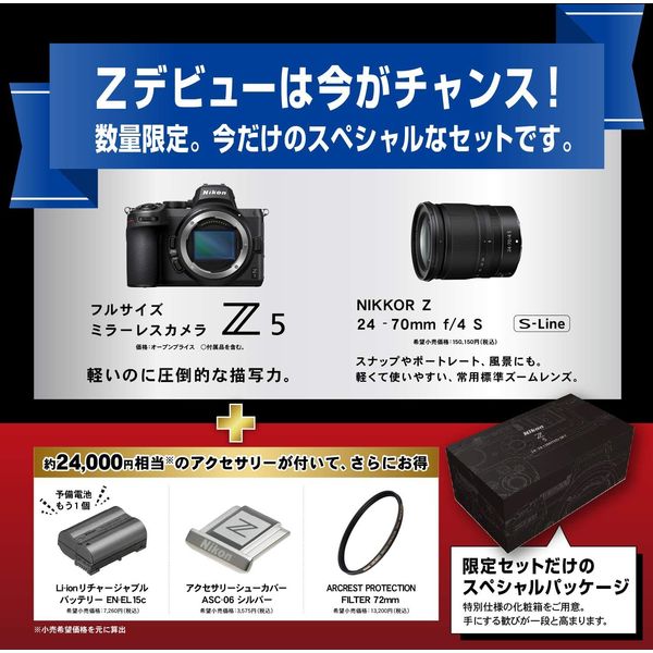 ニコン ミラーレスカメラ　限定セット Z5 24-70 GSET 1台（直送品）