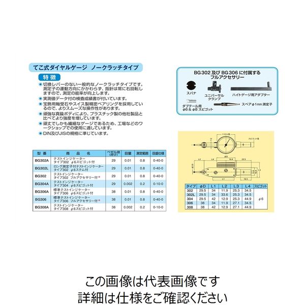 BAKER ベイカー テストインジケーター タイプ302 フルアクセサリー付