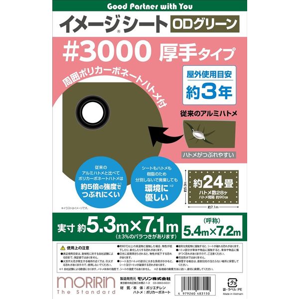 モリリン シルバーシート #4000 実寸約7.1×7.1m 約32畳 超厚手 屋外