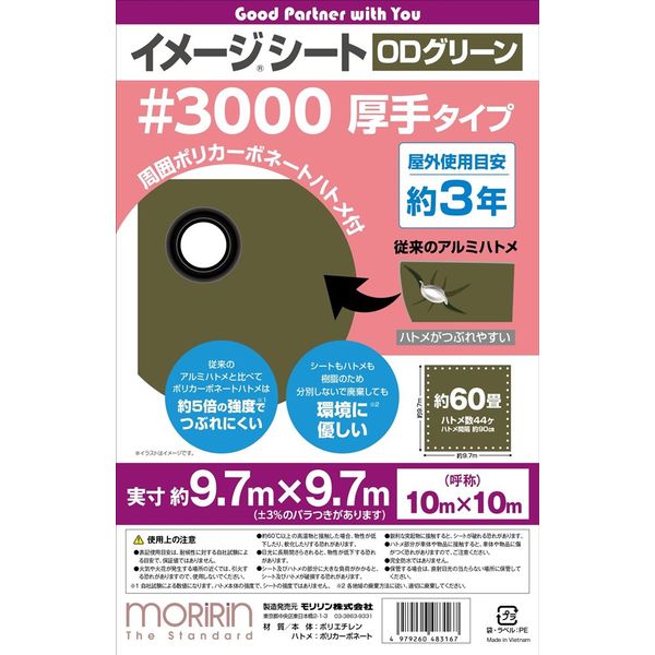 モリリン #3000 ODグリーンシート 10X10 3000ODG1010 1枚（直送品