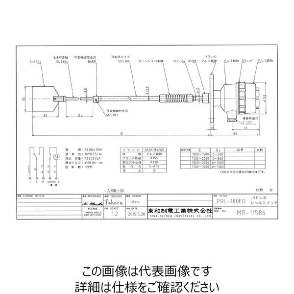 パドル式レベルスイッチ（シャフト伸縮タイプ） W-1， JIS5K65A