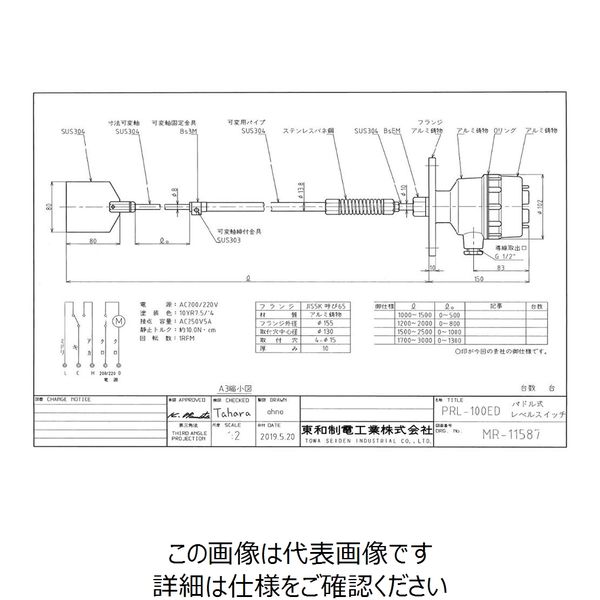 パドル式レベルスイッチ（シャフト伸縮タイプ） W-1， JIS5K65A