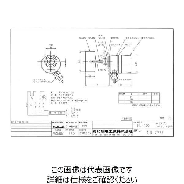 東和制電工業 パドル式レベルスイッチ W-35X80， G3/4， AC100/110V HL-400-100V-L-85 1個（直送品） - アスクル