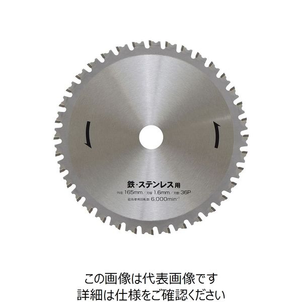 高儀 EARTH MAN 鉄・ステンレス用チップソー 165mm 高儀 EARTH MAN 鉄・ステンレス用チップソー 165mm