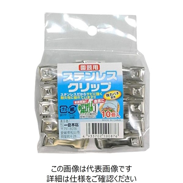 一色本店 ステンレスクリップ 小 10P 8ー11mmヨウ 1セット(20個 一色本店 ステンレスクリップ 小 10P 8ー11mmヨウ 1セット(20個