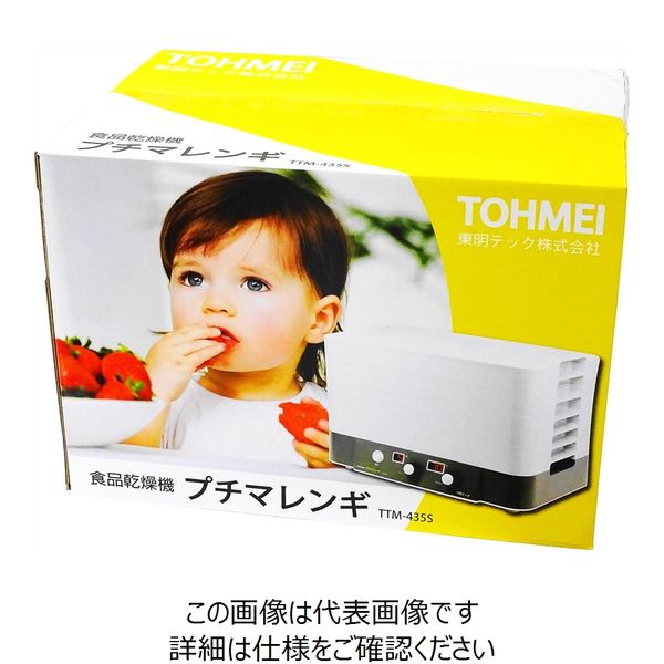 東明テック 食品乾燥機 プチマレンギ TTM-435S 現状品 トウメイテック