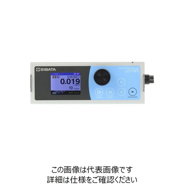 柴田科学 デジタル粉じん計 LD-5R型 080000-73 1台（直送品）